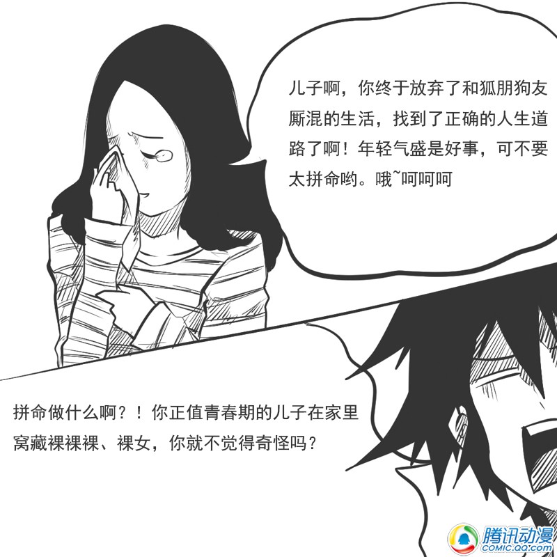 史上最强厕纸-Jo 第15话 第8页