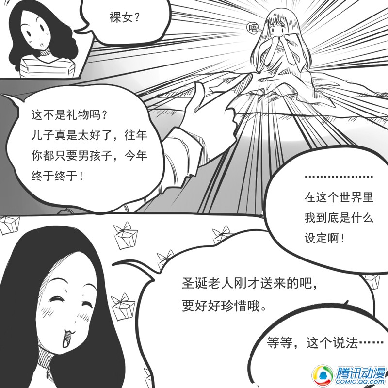 史上最强厕纸-Jo 第15话 第9页