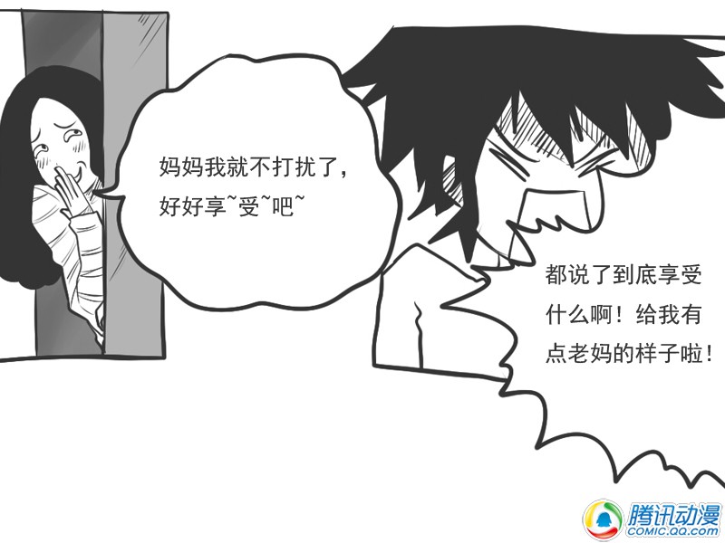 史上最强厕纸-Jo 第15话 第11页