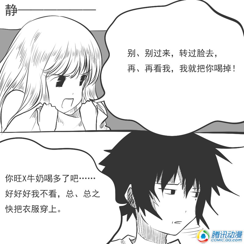 史上最强厕纸-Jo 第15话 第12页