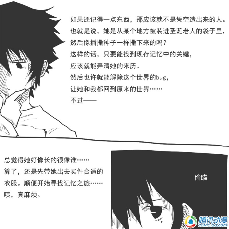 史上最强厕纸-Jo 第15话 第17页