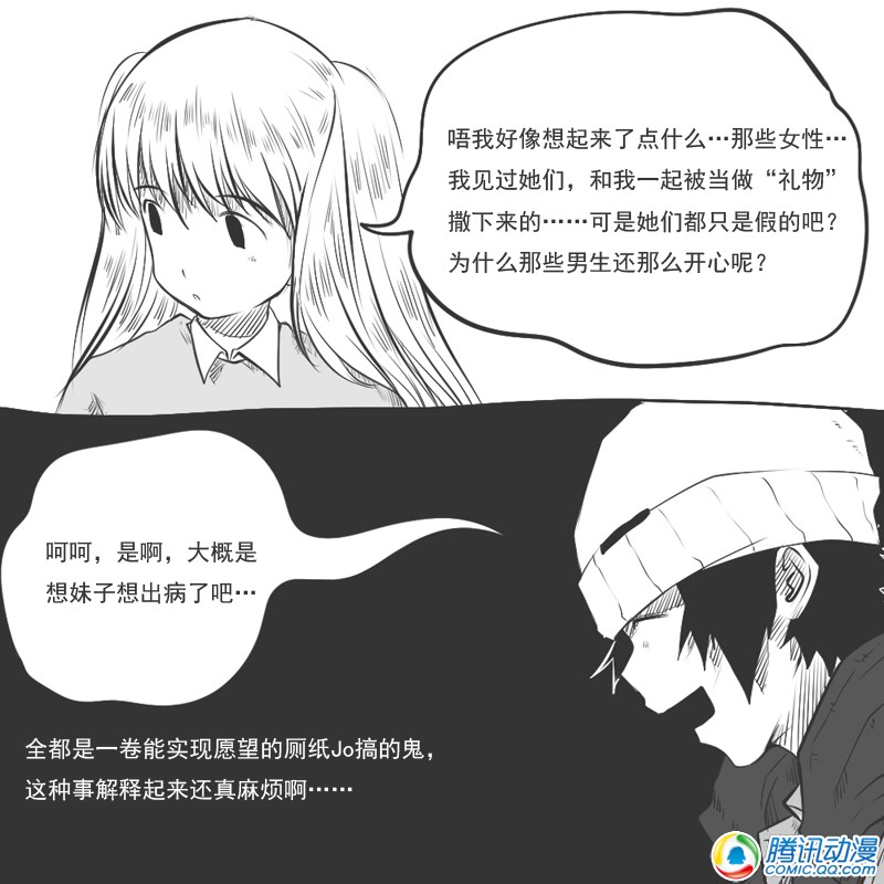 史上最强厕纸-Jo 第15话 第23页