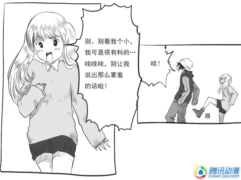 史上最强厕纸-Jo 第15话 第28页