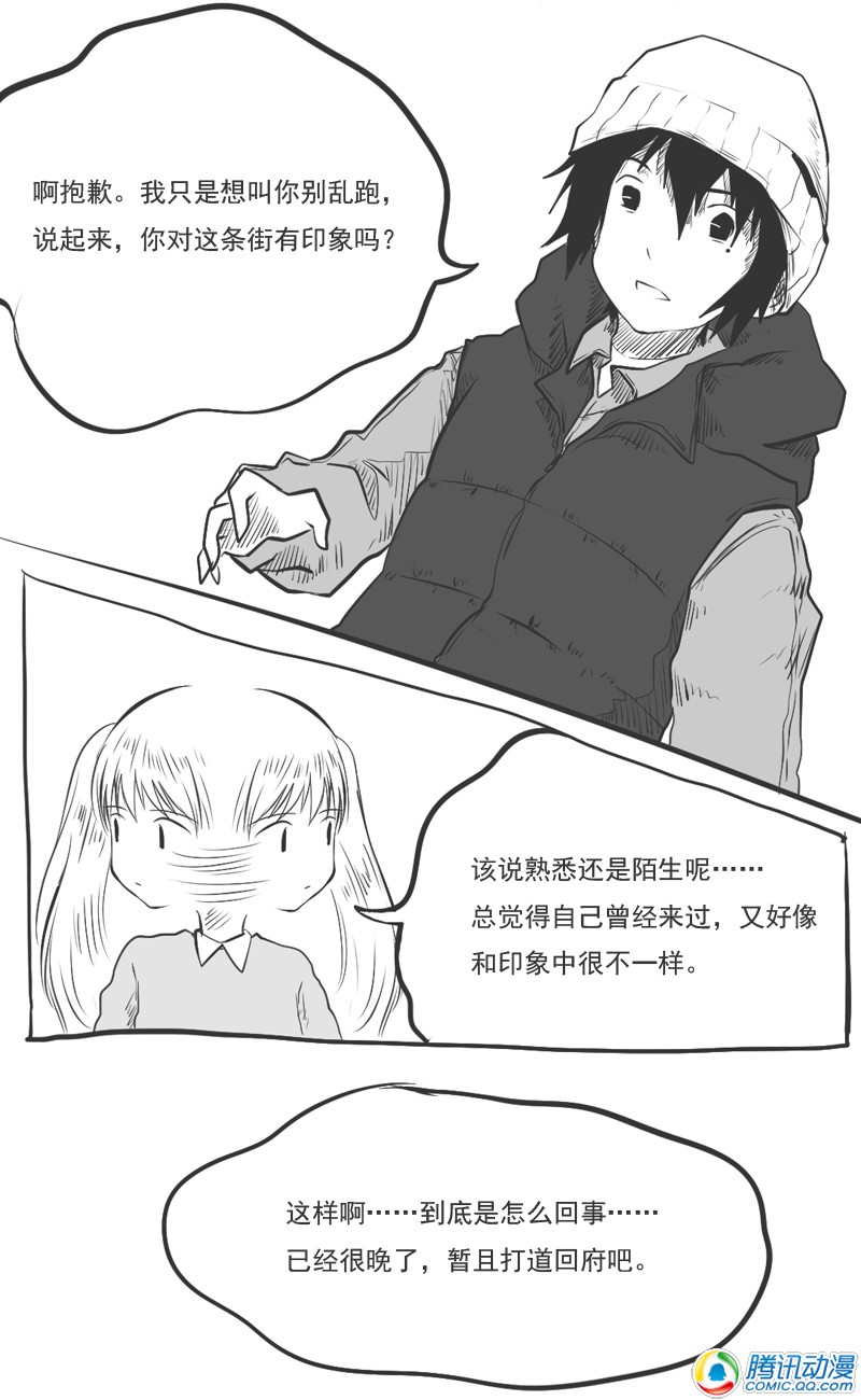 史上最强厕纸-Jo 第15话 第33页