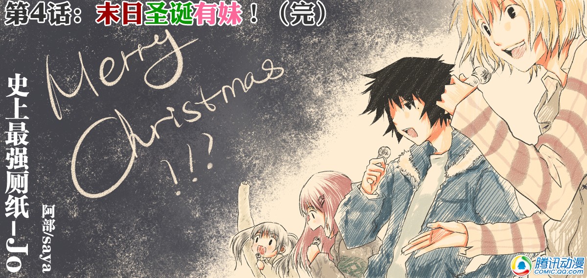 史上最强厕纸-Jo 第16话 第0页