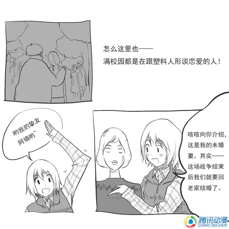 史上最强厕纸-Jo 第16话 第3页