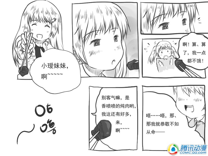 史上最强厕纸-Jo 第16话 第12页