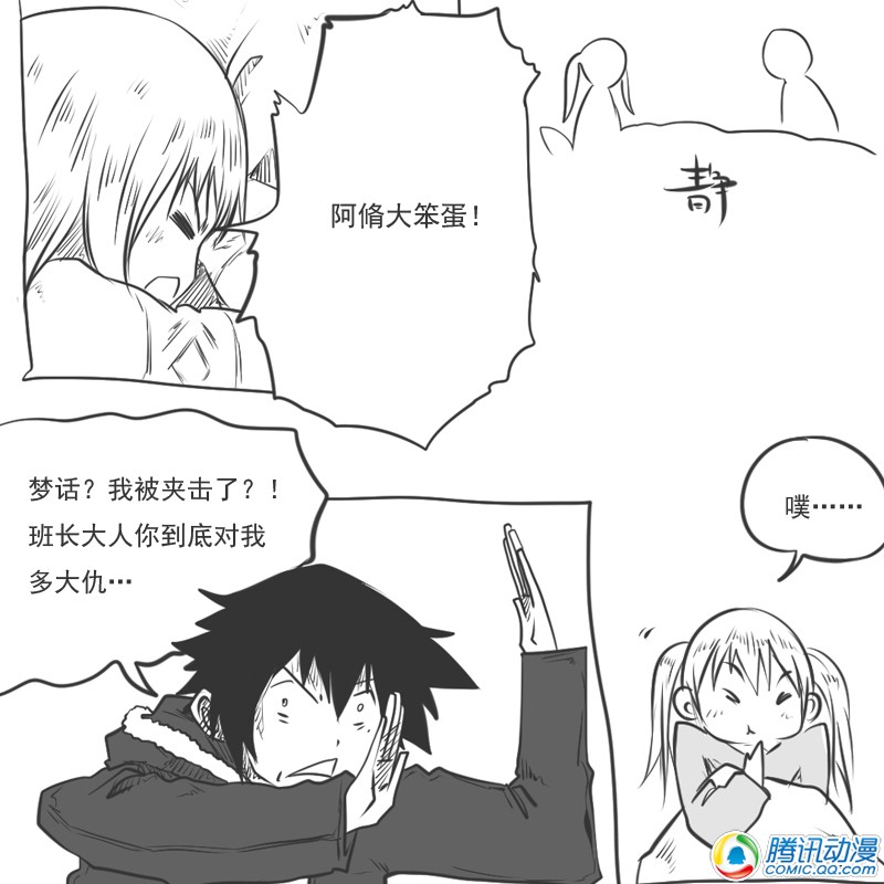 史上最强厕纸-Jo 第16话 第24页