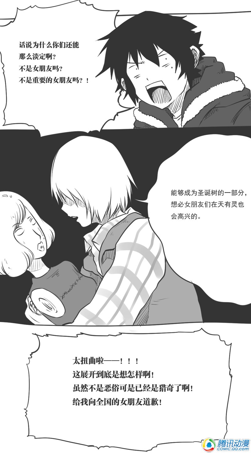 史上最强厕纸-Jo 第16话 第31页