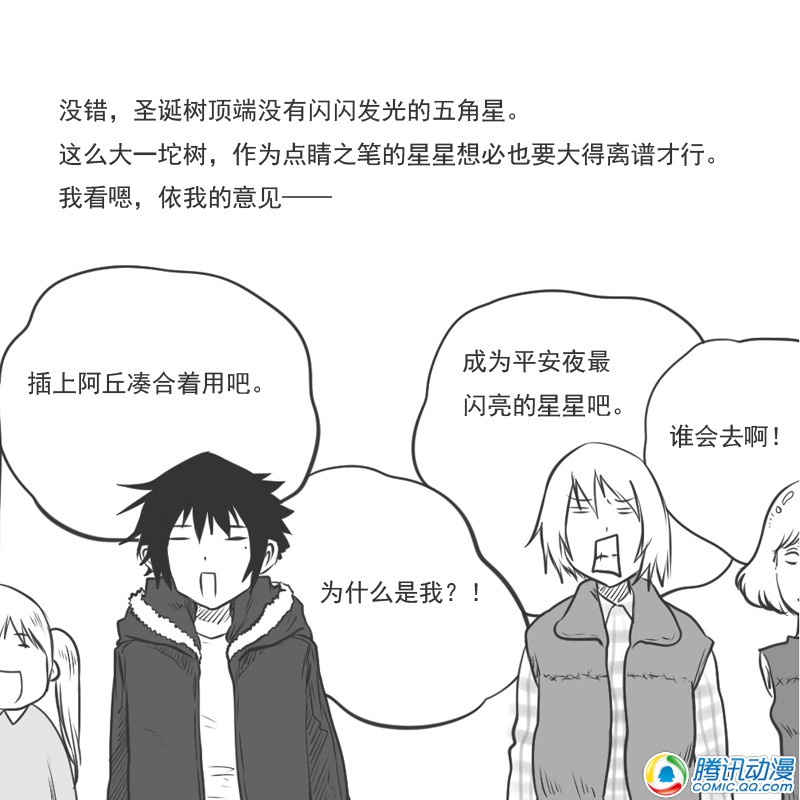 史上最强厕纸-Jo 第16话 第33页