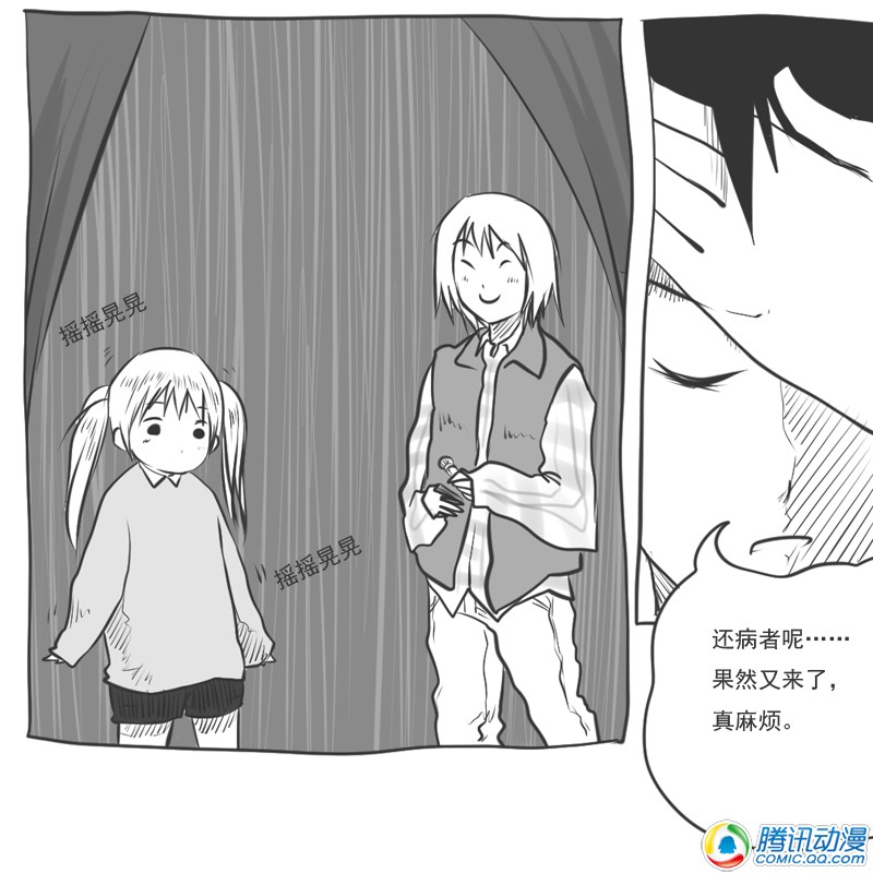 史上最强厕纸-Jo 第16话 第36页