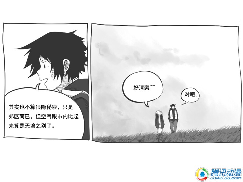 史上最强厕纸-Jo 第17话 第2页