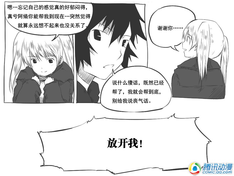 史上最强厕纸-Jo 第17话 第3页