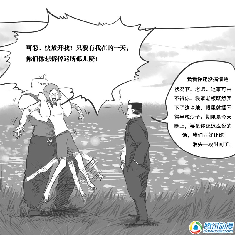 史上最强厕纸-Jo 第17话 第4页