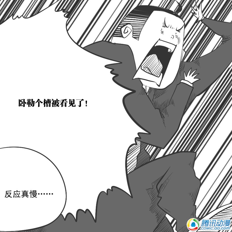 史上最强厕纸-Jo 第17话 第6页