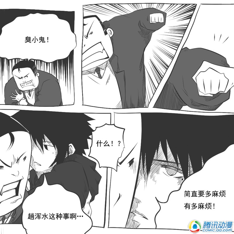 史上最强厕纸-Jo 第17话 第10页