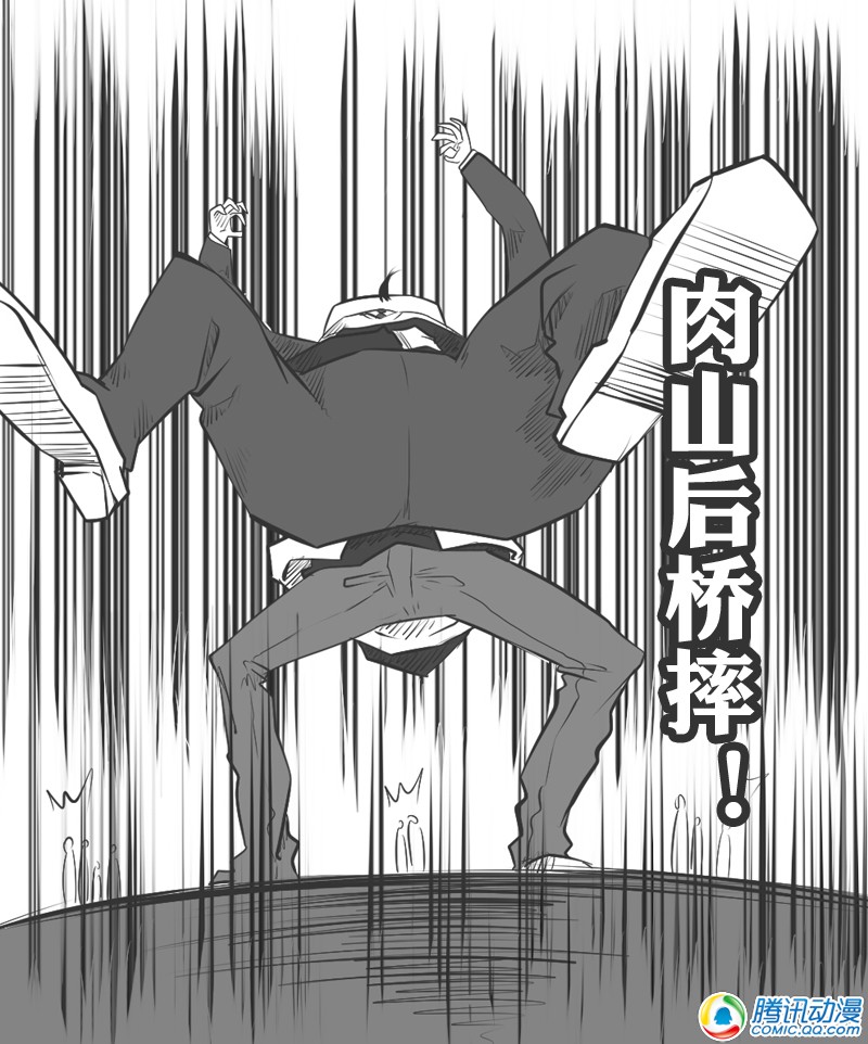 史上最强厕纸-Jo 第17话 第11页