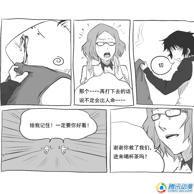 史上最强厕纸-Jo 第17话 第16页