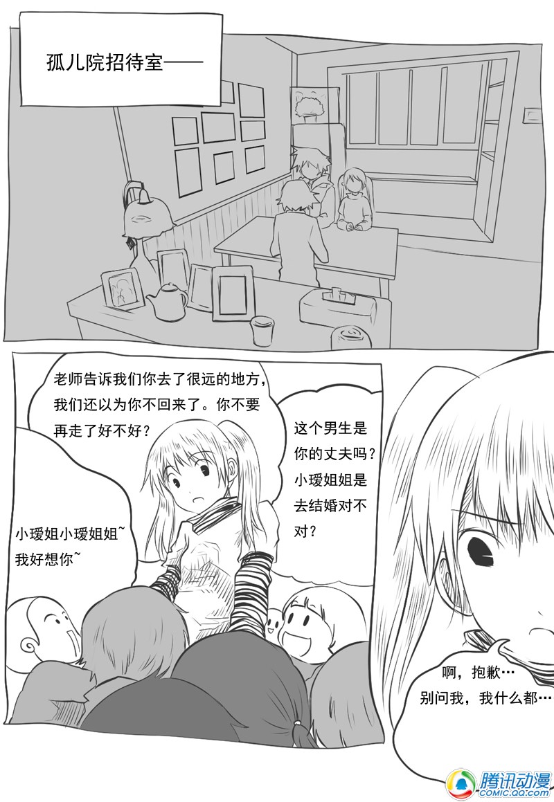 史上最强厕纸-Jo 第17话 第18页