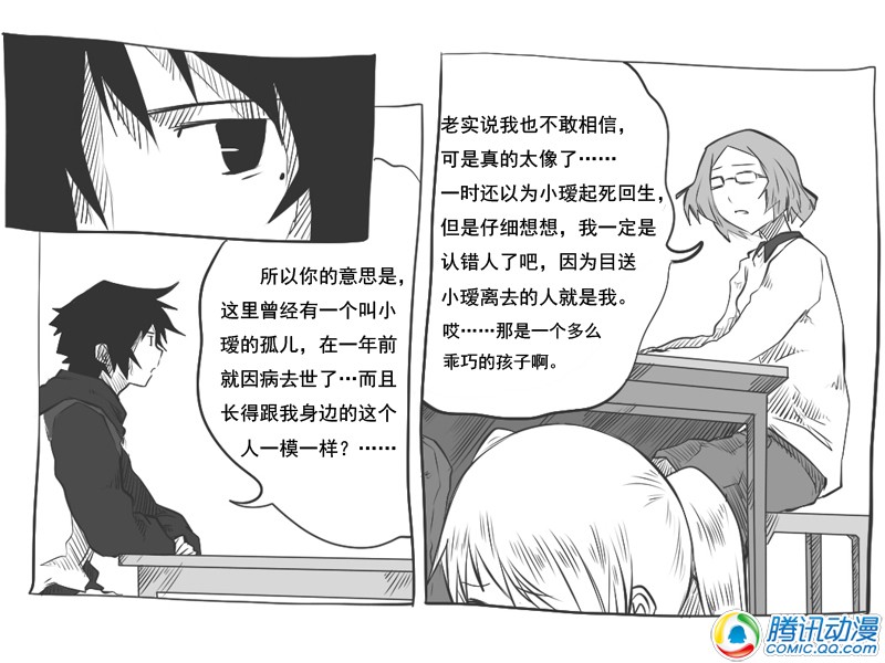 史上最强厕纸-Jo 第17话 第19页