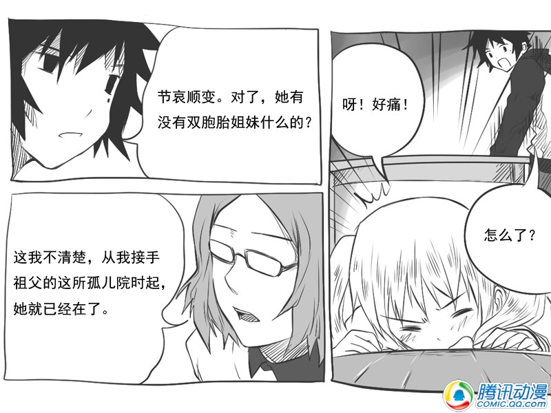 史上最强厕纸-Jo 第17话 第20页