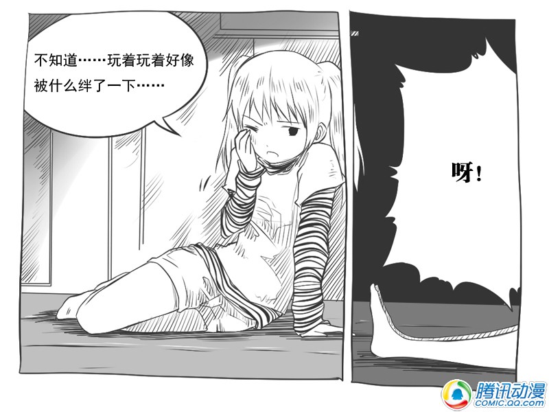 史上最强厕纸-Jo 第17话 第21页