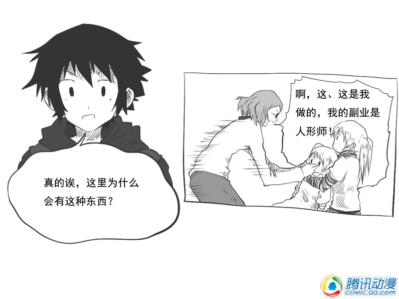 史上最强厕纸-Jo 第17话 第25页