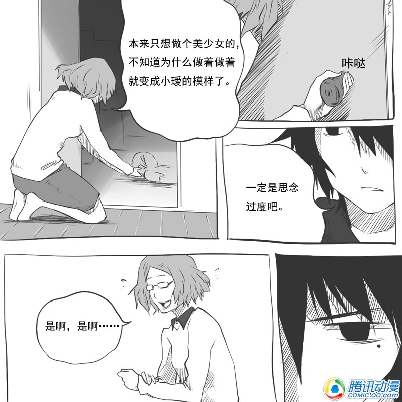 史上最强厕纸-Jo 第17话 第26页