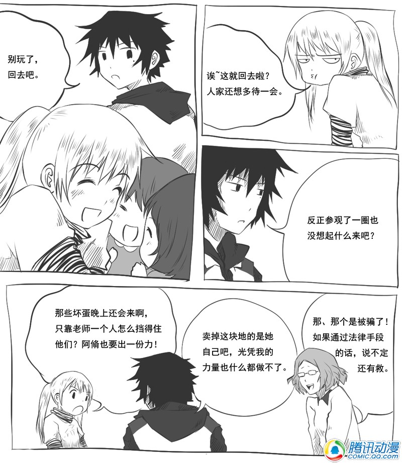 史上最强厕纸-Jo 第17话 第27页