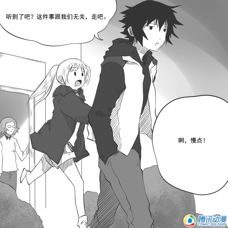 史上最强厕纸-Jo 第17话 第28页