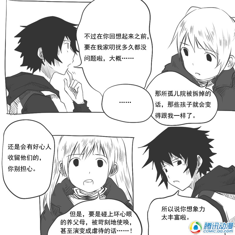 史上最强厕纸-Jo 第17话 第31页