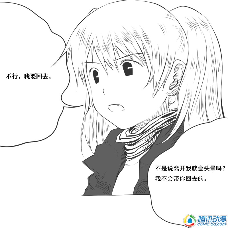 史上最强厕纸-Jo 第17话 第32页