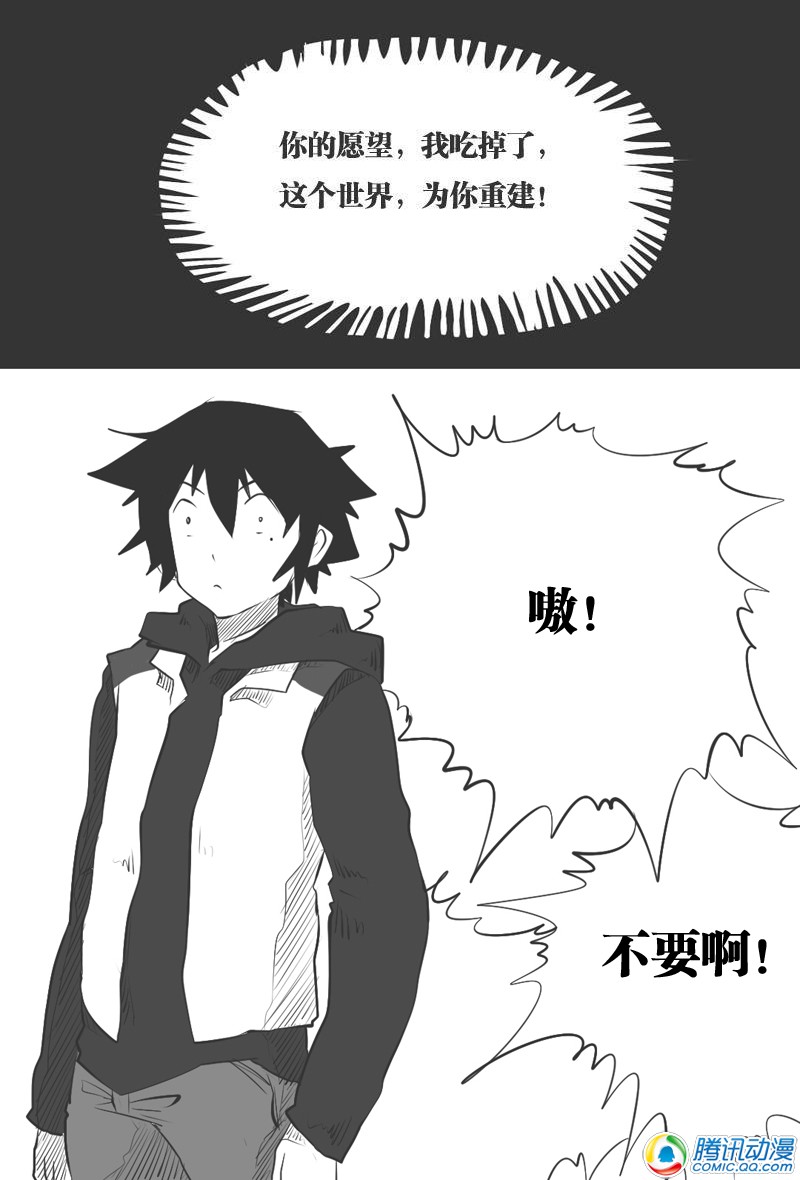 史上最强厕纸-Jo 第17话 第34页