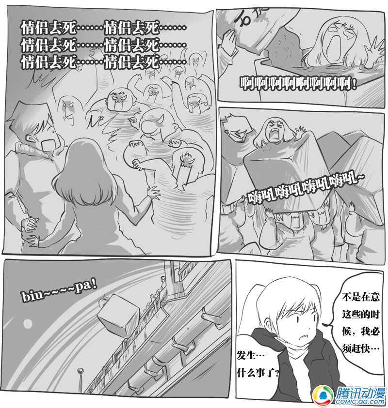 史上最强厕纸-Jo 第17话 第38页