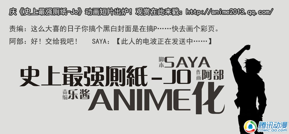 史上最强厕纸-Jo 第18话 第0页