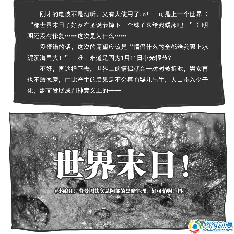 史上最强厕纸-Jo 第18话 第3页