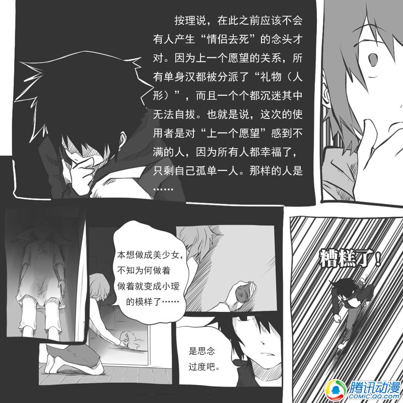 史上最强厕纸-Jo 第18话 第4页