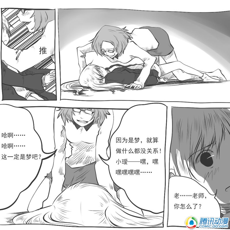 史上最强厕纸-Jo 第18话 第6页