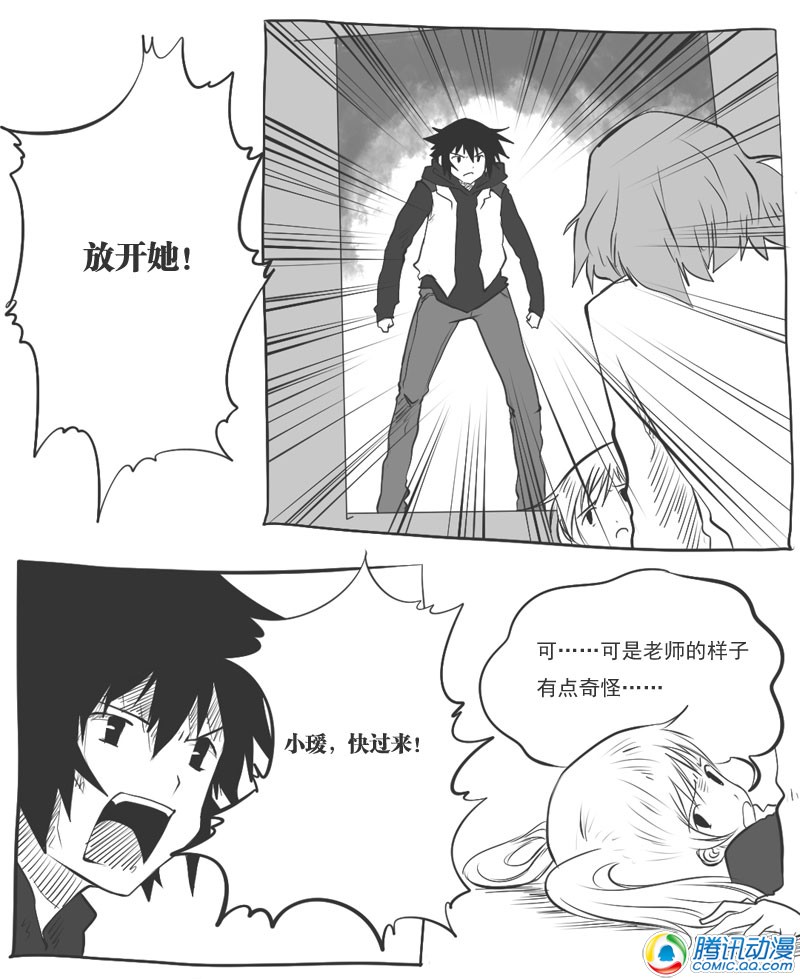 史上最强厕纸-Jo 第18话 第9页