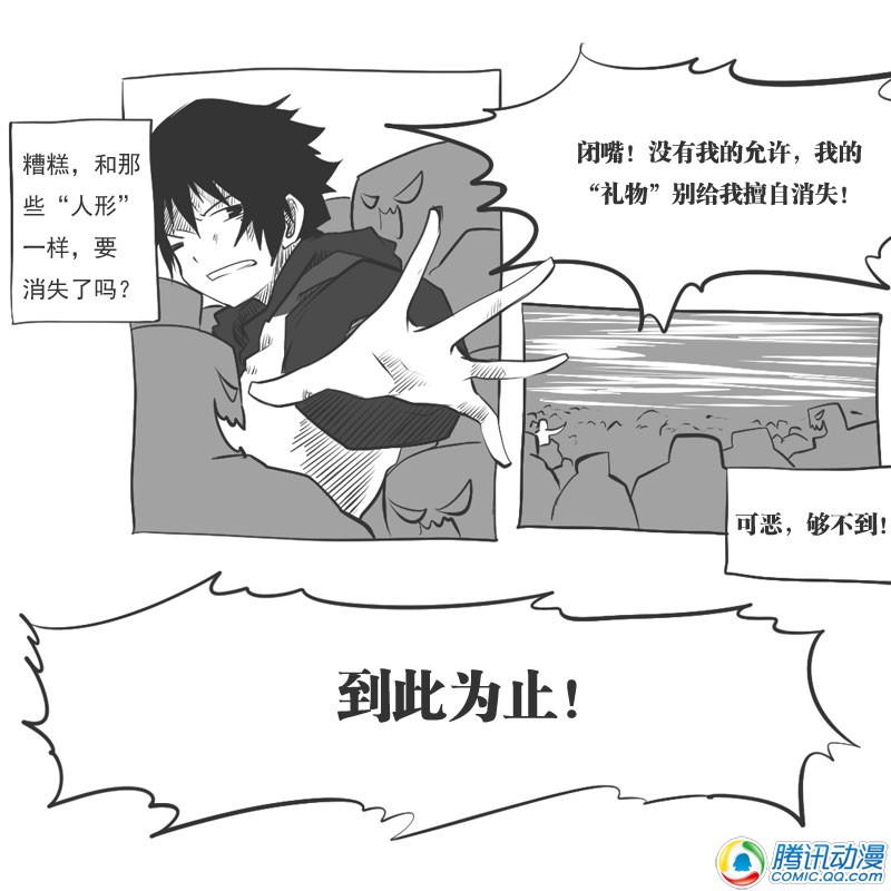 史上最强厕纸-Jo 第18话 第13页