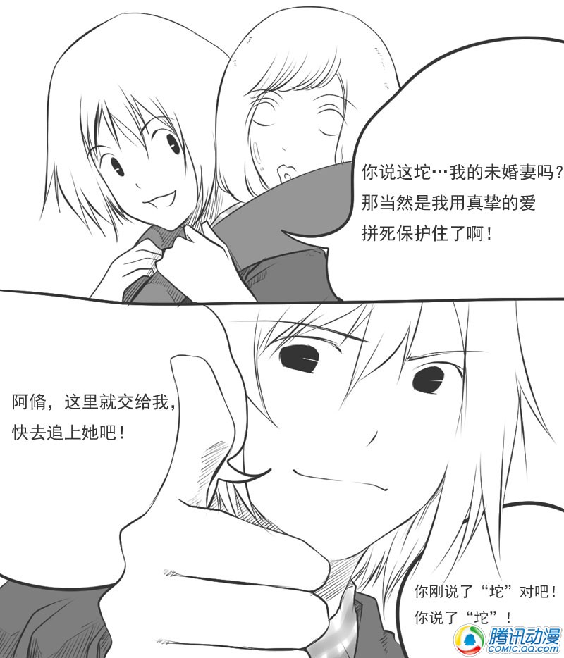 史上最强厕纸-Jo 第18话 第16页