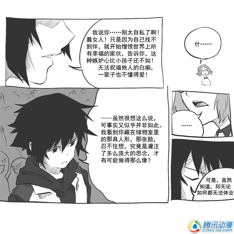 史上最强厕纸-Jo 第19话 第2页