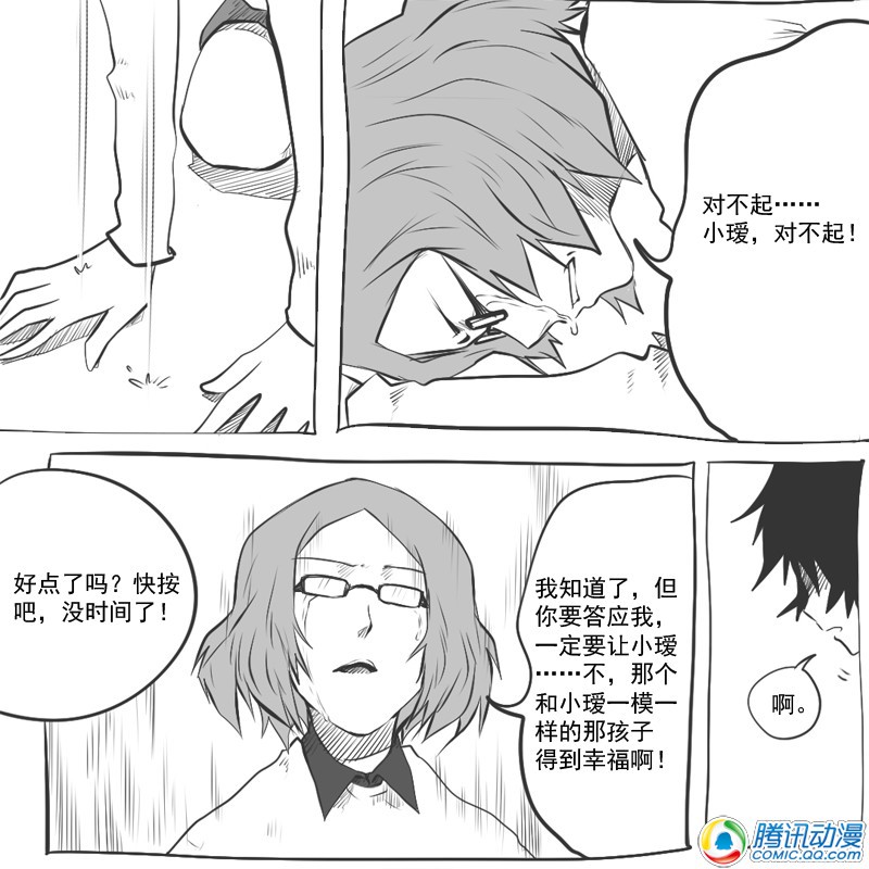 史上最强厕纸-Jo 第19话 第5页