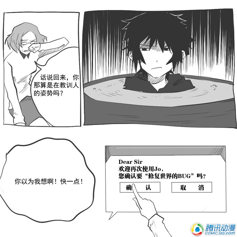 史上最强厕纸-Jo 第19话 第6页