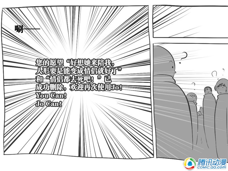 史上最强厕纸-Jo 第19话 第7页