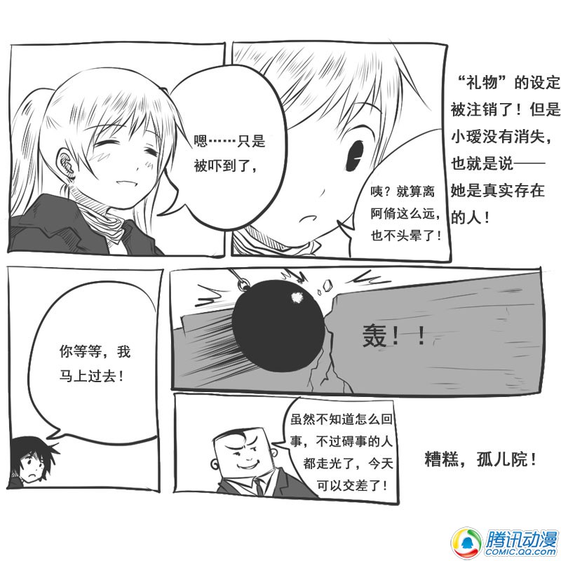 史上最强厕纸-Jo 第19话 第10页