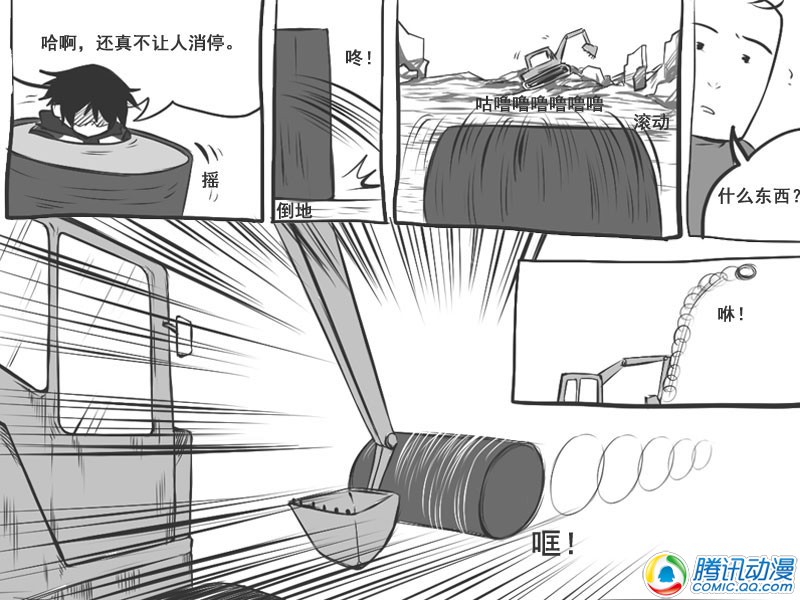 史上最强厕纸-Jo 第19话 第11页