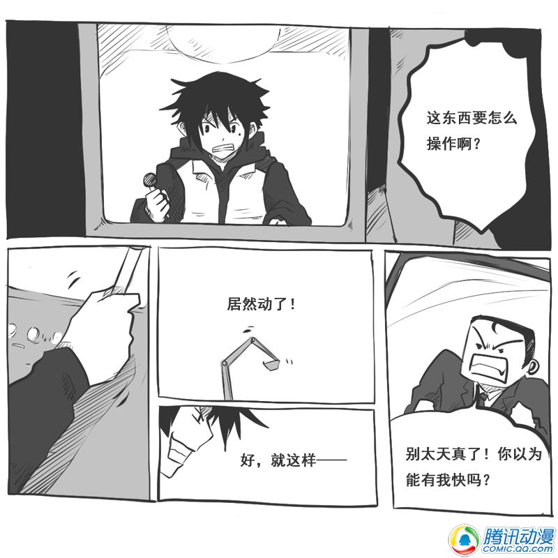 史上最强厕纸-Jo 第19话 第15页