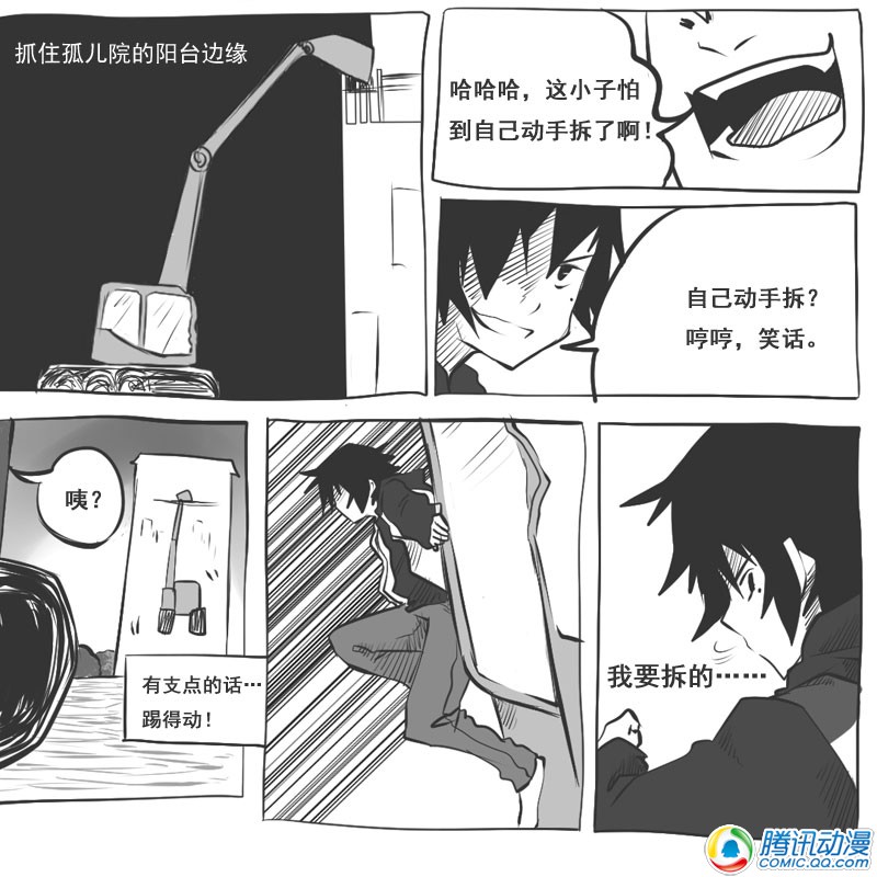 史上最强厕纸-Jo 第19话 第18页