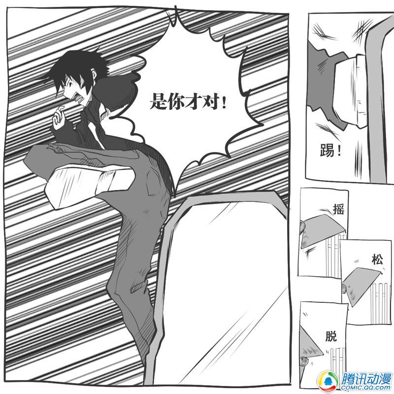 史上最强厕纸-Jo 第19话 第19页